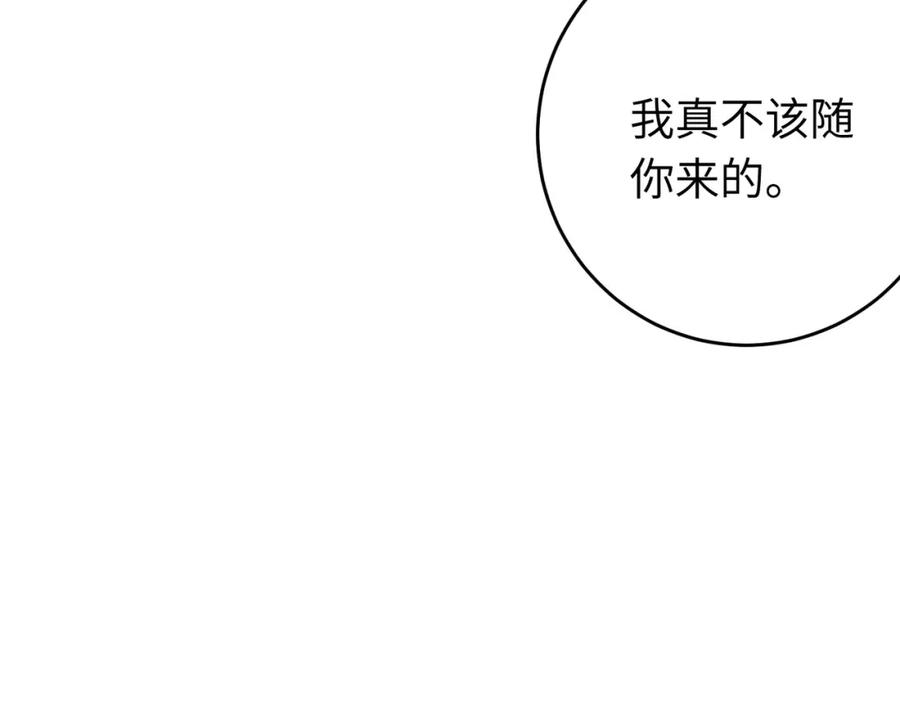 逆徒每天都想欺师犯上 98 卖身还债 第107页