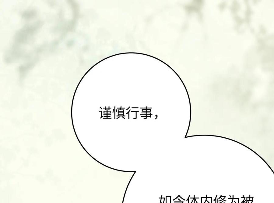 逆徒每天都想欺师犯上 98 卖身还债 第126页