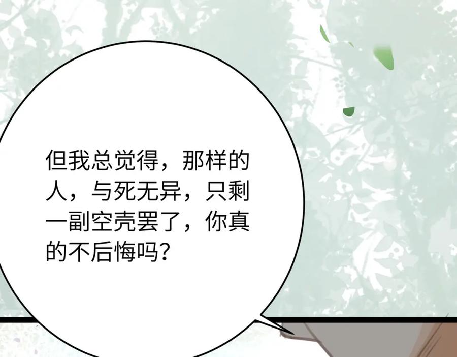 逆徒每天都想欺师犯上 87 红白玫瑰 第146页