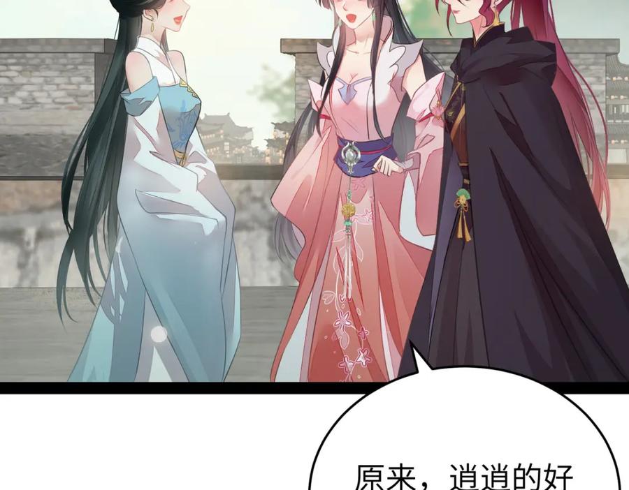逆徒每天都想欺师犯上 87 红白玫瑰 第74页