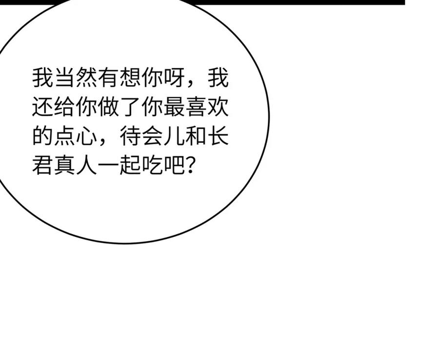 逆徒每天都想欺师犯上 87 红白玫瑰 第82页