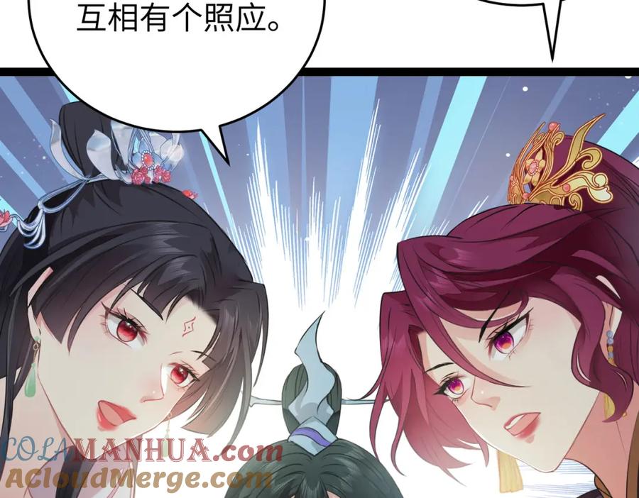逆徒每天都想欺师犯上 87 红白玫瑰 第101页