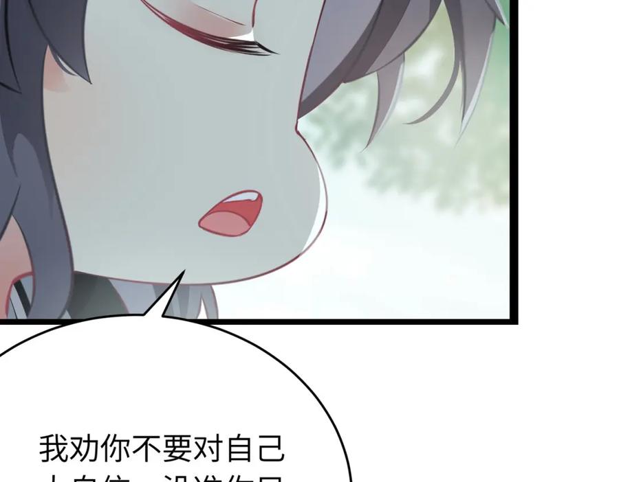 逆徒每天都想欺师犯上 87 红白玫瑰 第38页
