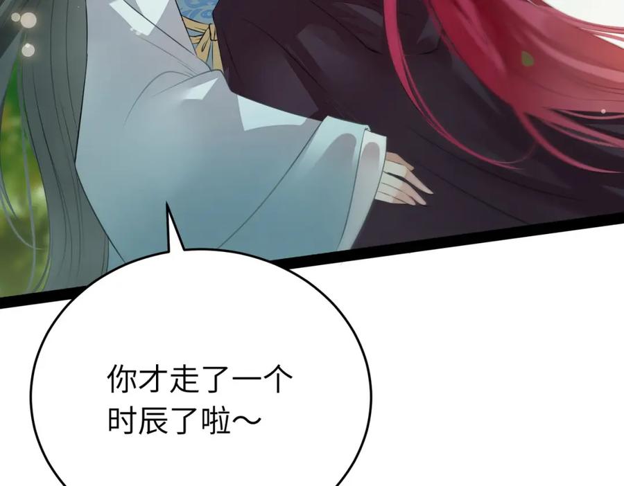 逆徒每天都想欺师犯上 87 红白玫瑰 第78页