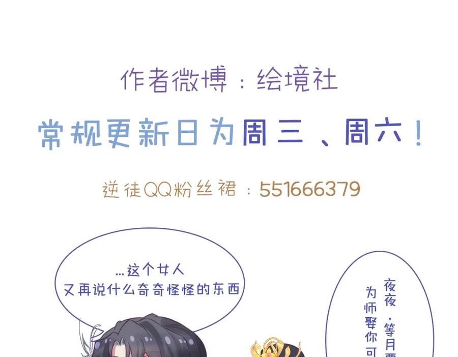 逆徒每天都想欺师犯上 87 红白玫瑰 第179页