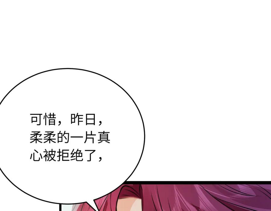 逆徒每天都想欺师犯上 87 红白玫瑰 第94页