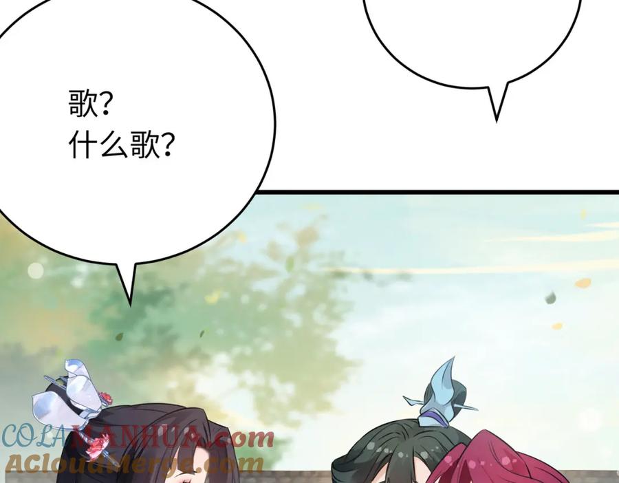 逆徒每天都想欺师犯上 87 红白玫瑰 第97页