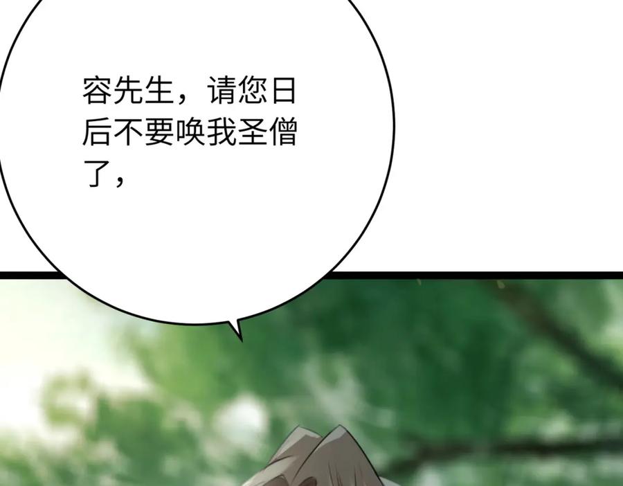 逆徒每天都想欺师犯上 87 红白玫瑰 第151页