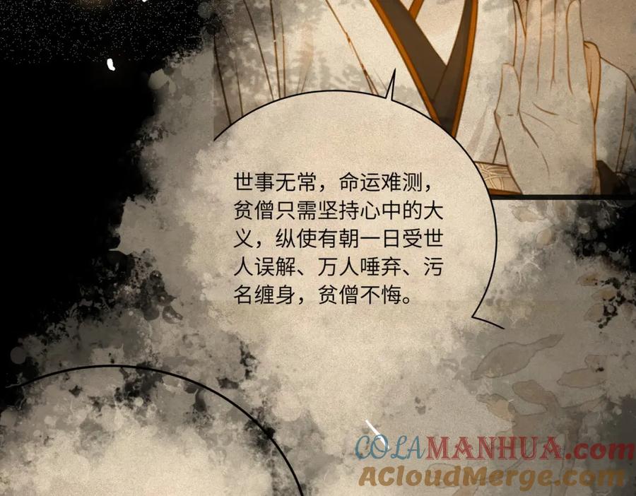 逆徒每天都想欺师犯上 87 红白玫瑰 第169页