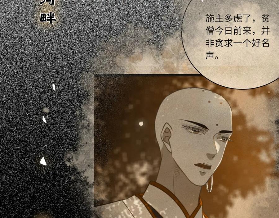 逆徒每天都想欺师犯上 87 红白玫瑰 第167页