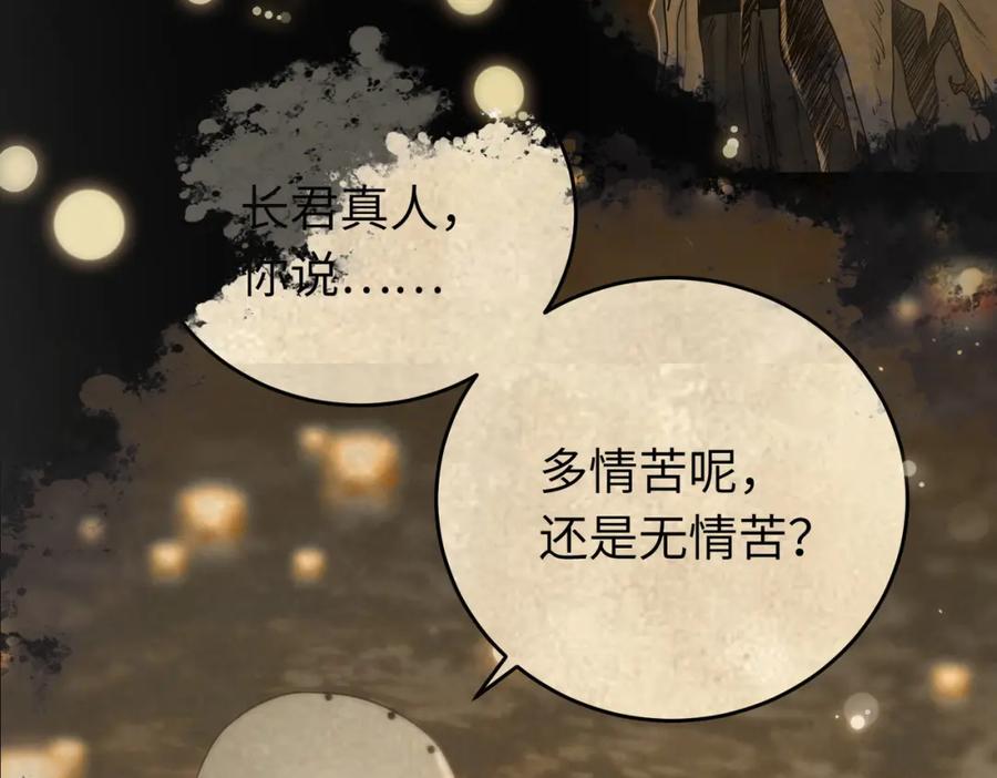 逆徒每天都想欺师犯上 87 红白玫瑰 第131页