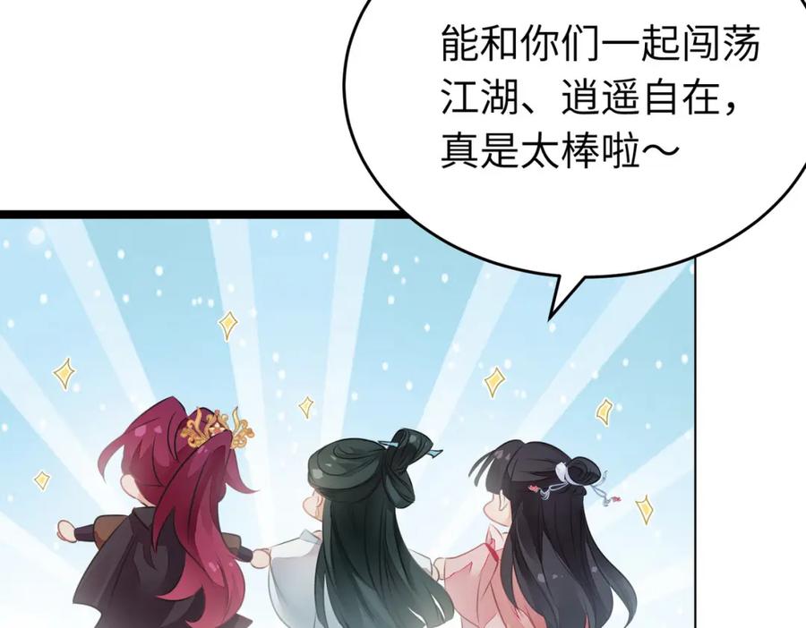 逆徒每天都想欺师犯上 87 红白玫瑰 第104页