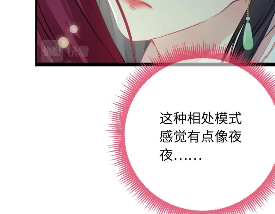 逆徒每天都想欺师犯上 87 红白玫瑰 第46页