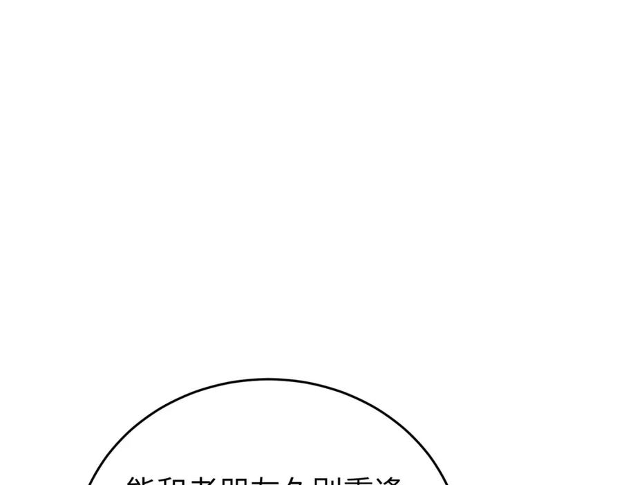 逆徒每天都想欺师犯上 87 红白玫瑰 第22页