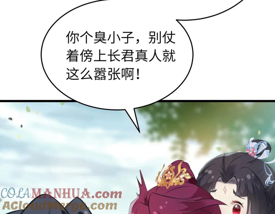 逆徒每天都想欺师犯上 87 红白玫瑰 第41页