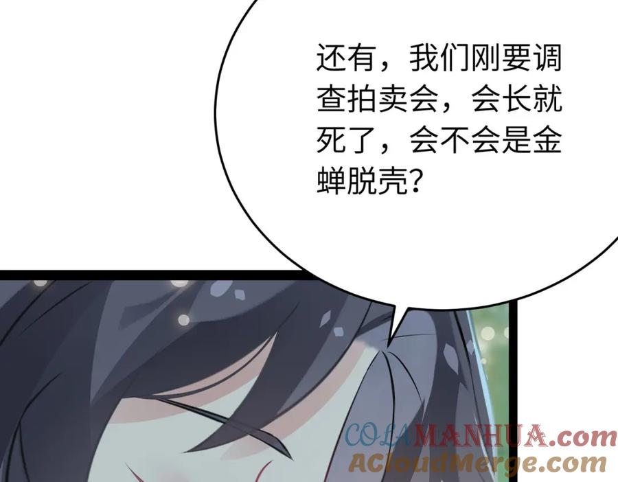 逆徒每天都想欺师犯上 87 红白玫瑰 第37页