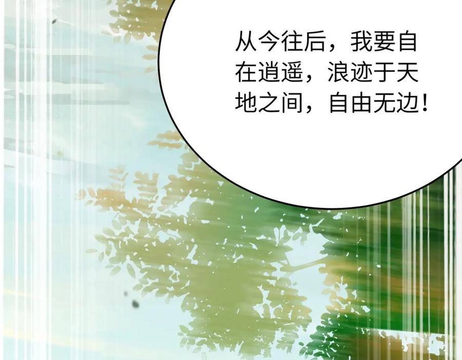 逆徒每天都想欺师犯上 87 红白玫瑰 第52页