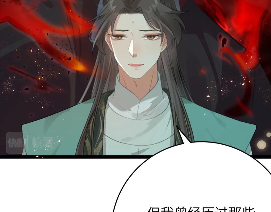 逆徒每天都想欺师犯上 87 红白玫瑰 第139页