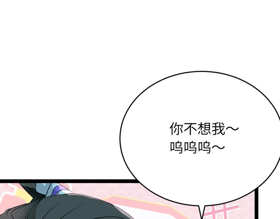 逆徒每天都想欺师犯上 87 红白玫瑰 第80页