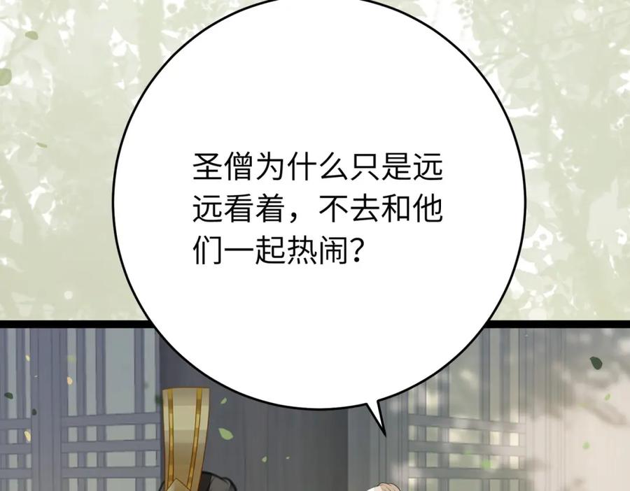 逆徒每天都想欺师犯上 87 红白玫瑰 第118页