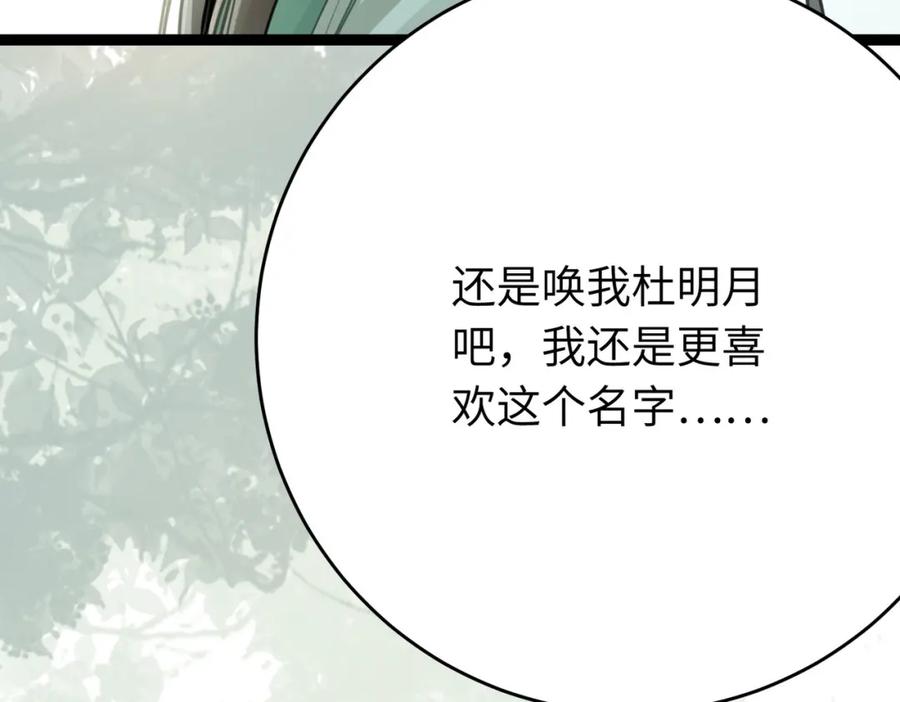 逆徒每天都想欺师犯上 87 红白玫瑰 第154页