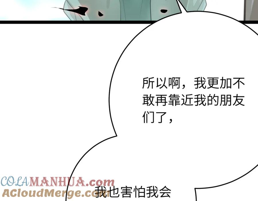 逆徒每天都想欺师犯上 87 红白玫瑰 第149页