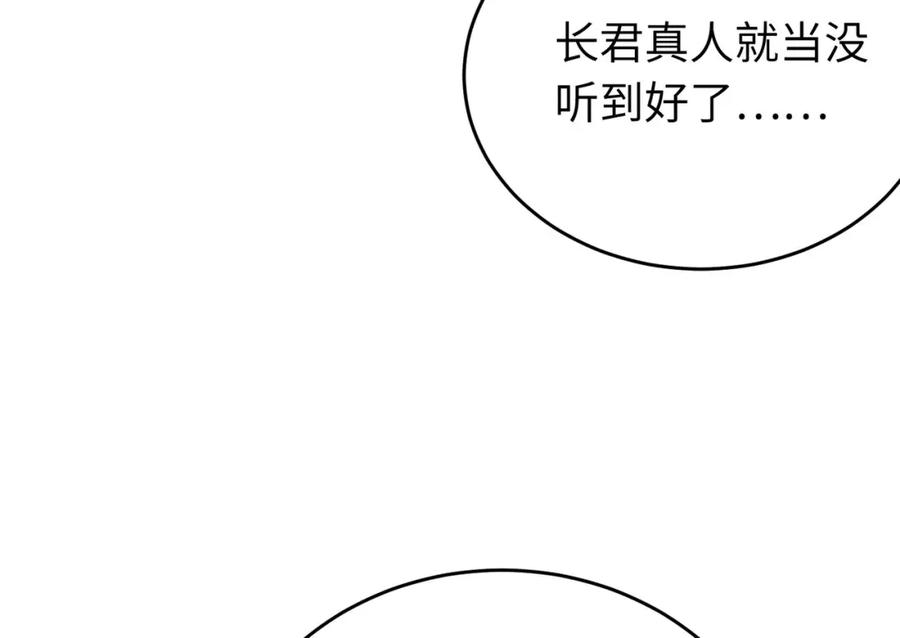 逆徒每天都想欺师犯上 87 红白玫瑰 第99页
