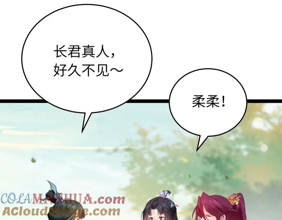 逆徒每天都想欺师犯上 87 红白玫瑰 第73页