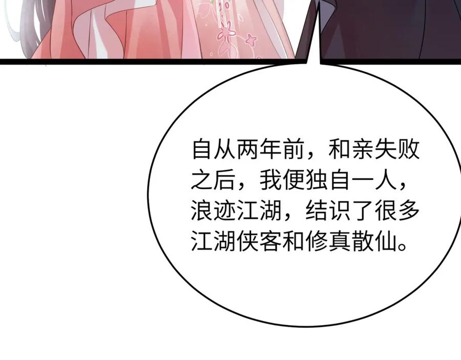 逆徒每天都想欺师犯上 87 红白玫瑰 第26页