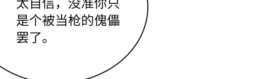 逆徒每天都想欺师犯上 87 红白玫瑰 第39页