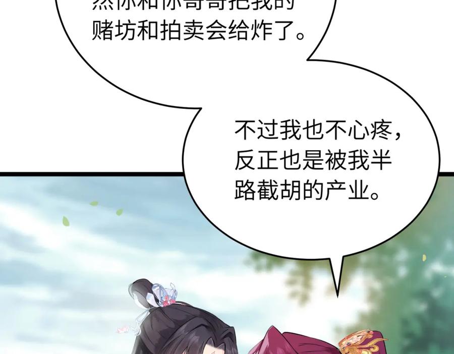 逆徒每天都想欺师犯上 87 红白玫瑰 第24页
