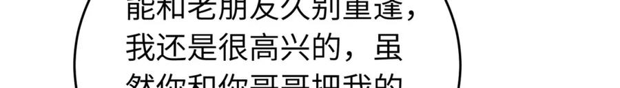 逆徒每天都想欺师犯上 87 红白玫瑰 第23页