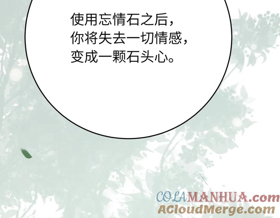 逆徒每天都想欺师犯上 87 红白玫瑰 第145页