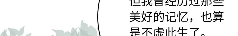 逆徒每天都想欺师犯上 87 红白玫瑰 第140页