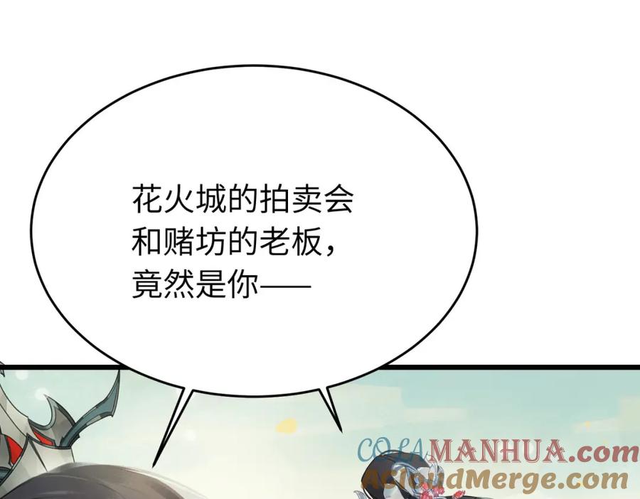 逆徒每天都想欺师犯上 87 红白玫瑰 第9页