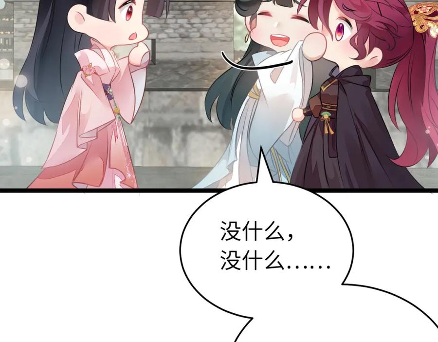 逆徒每天都想欺师犯上 87 红白玫瑰 第98页