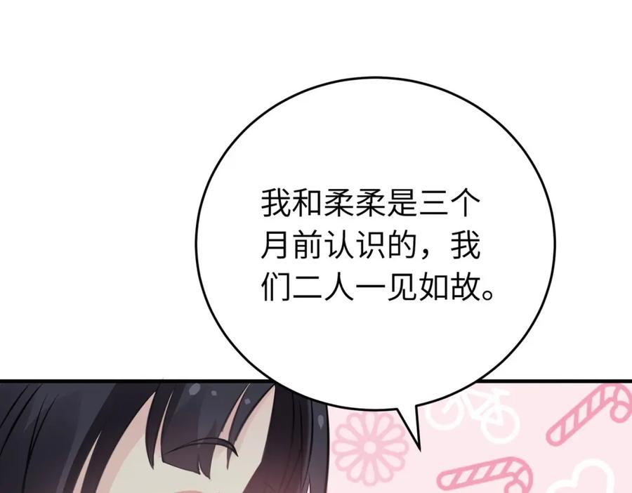 逆徒每天都想欺师犯上 87 红白玫瑰 第91页