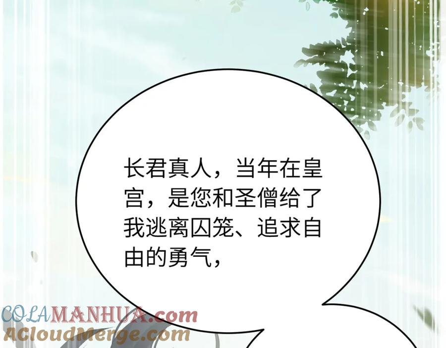 逆徒每天都想欺师犯上 87 红白玫瑰 第53页