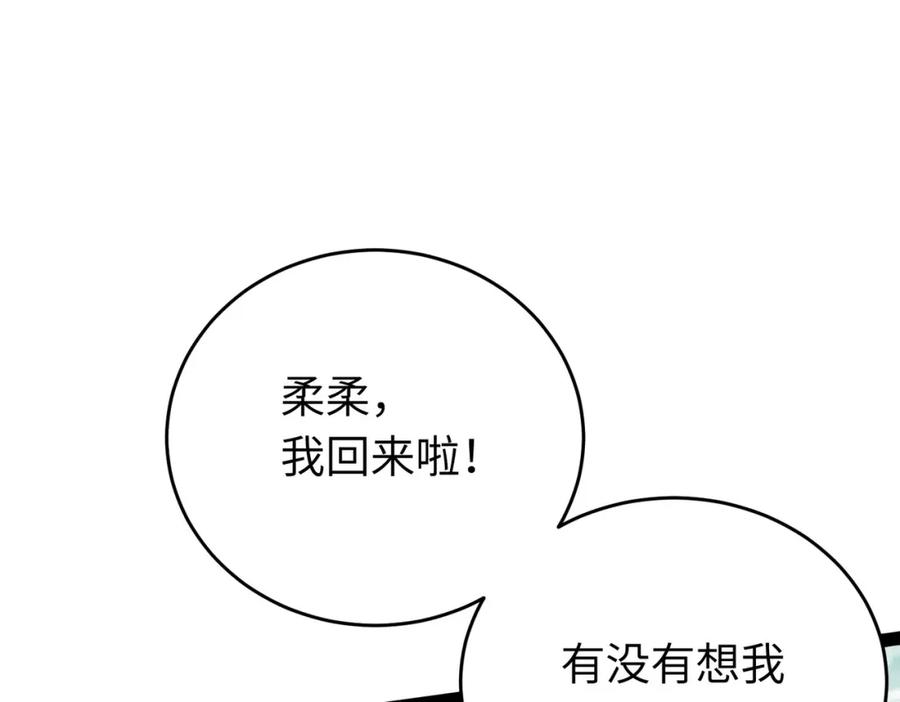 逆徒每天都想欺师犯上 87 红白玫瑰 第76页