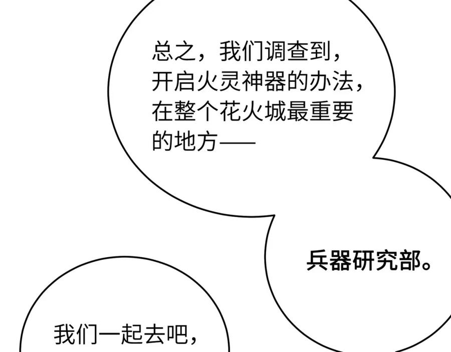 逆徒每天都想欺师犯上 87 红白玫瑰 第100页