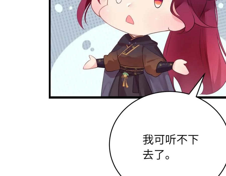 逆徒每天都想欺师犯上 87 红白玫瑰 第18页