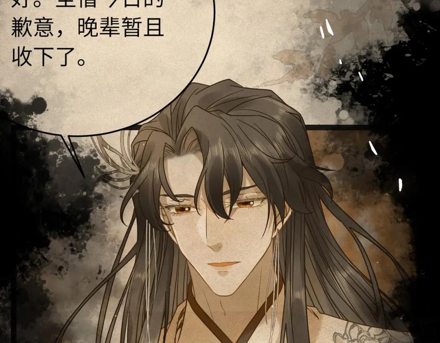 逆徒每天都想欺师犯上 87 红白玫瑰 第171页