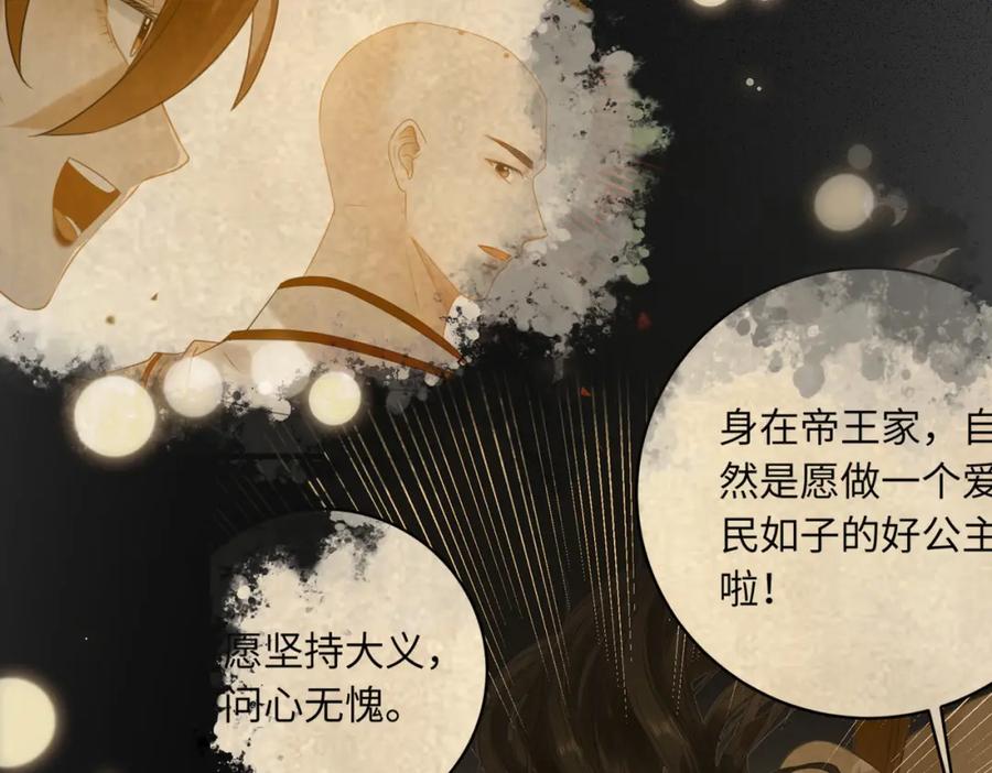逆徒每天都想欺师犯上 87 红白玫瑰 第126页