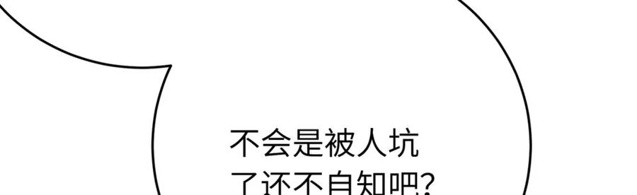 逆徒每天都想欺师犯上 87 红白玫瑰 第35页