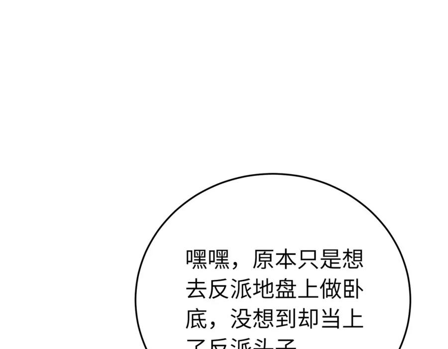 逆徒每天都想欺师犯上 87 红白玫瑰 第32页