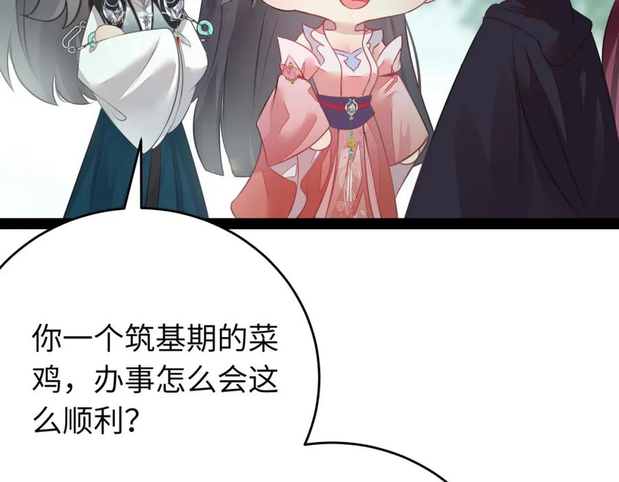 逆徒每天都想欺师犯上 87 红白玫瑰 第34页