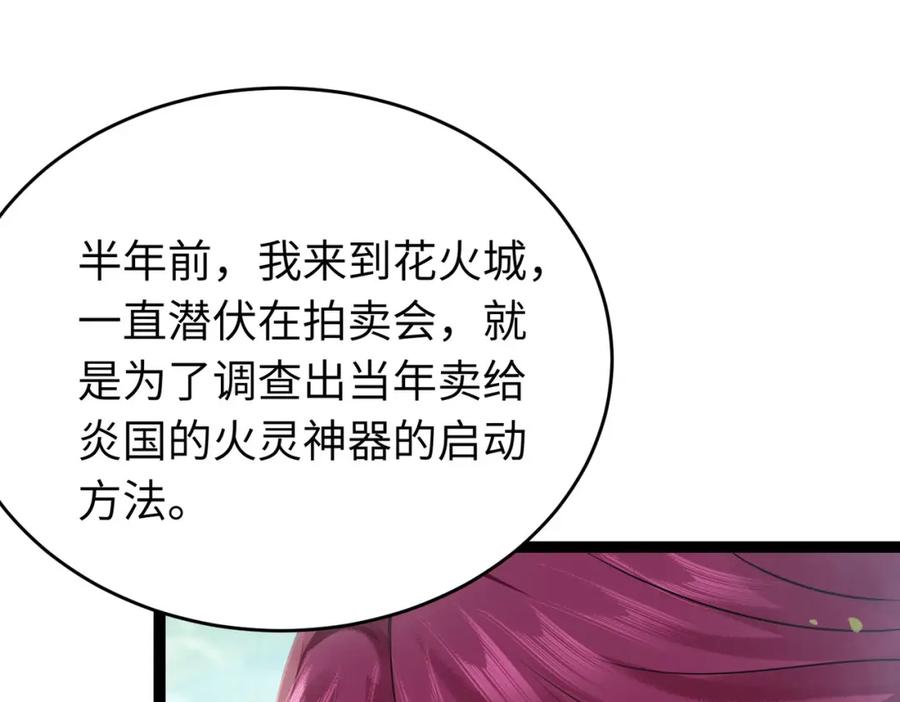 逆徒每天都想欺师犯上 87 红白玫瑰 第28页
