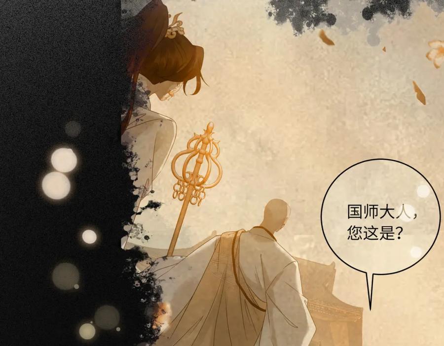 逆徒每天都想欺师犯上 87 红白玫瑰 第123页
