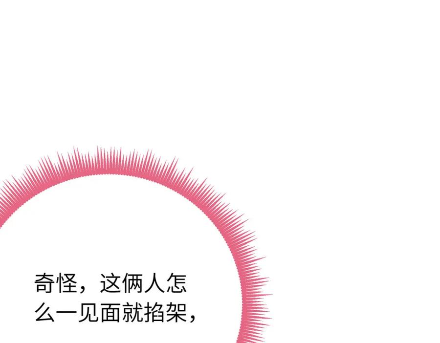 逆徒每天都想欺师犯上 87 红白玫瑰 第44页
