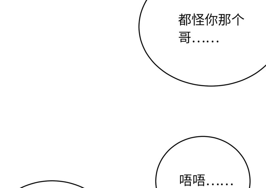 逆徒每天都想欺师犯上 87 红白玫瑰 第96页